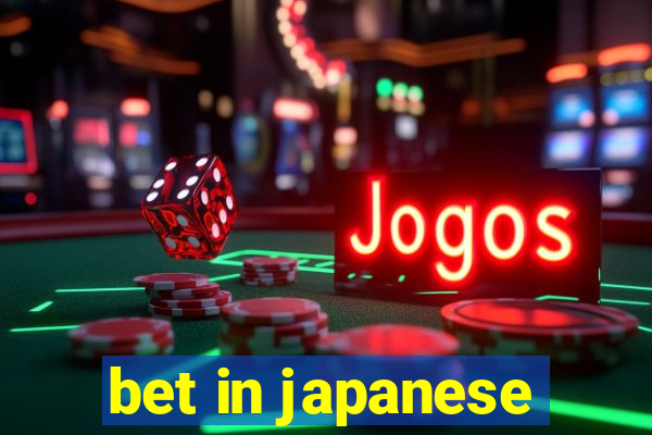 bet in japanese